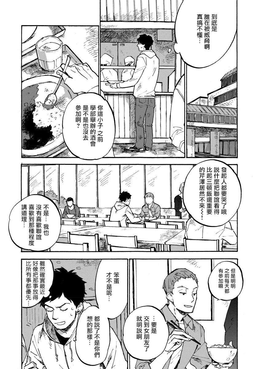 《不纯爱Process》漫画最新章节第2话免费下拉式在线观看章节第【13】张图片