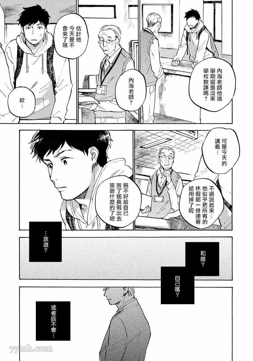 《不纯爱Process》漫画最新章节第5话免费下拉式在线观看章节第【7】张图片