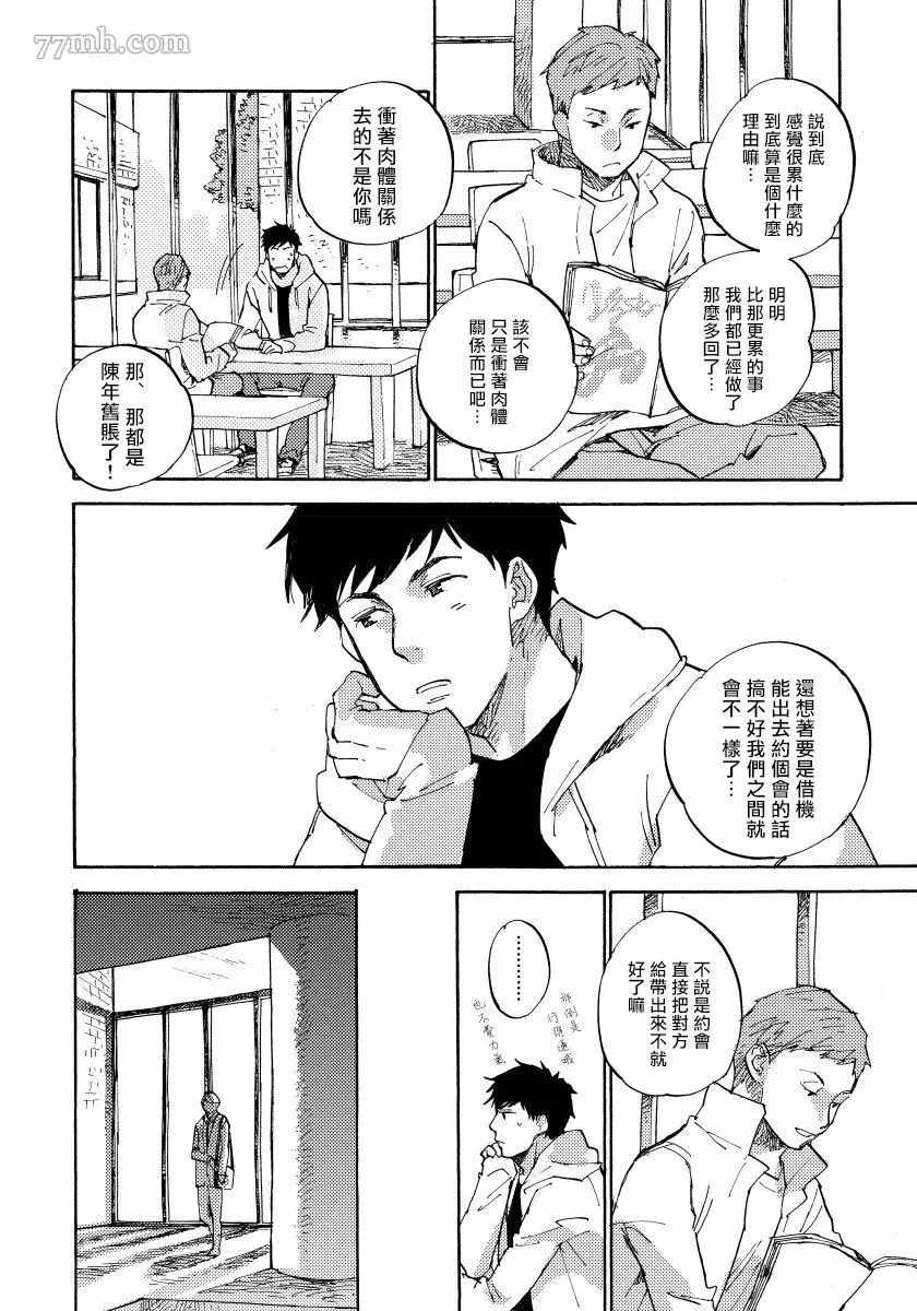 《不纯爱Process》漫画最新章节第6话免费下拉式在线观看章节第【10】张图片