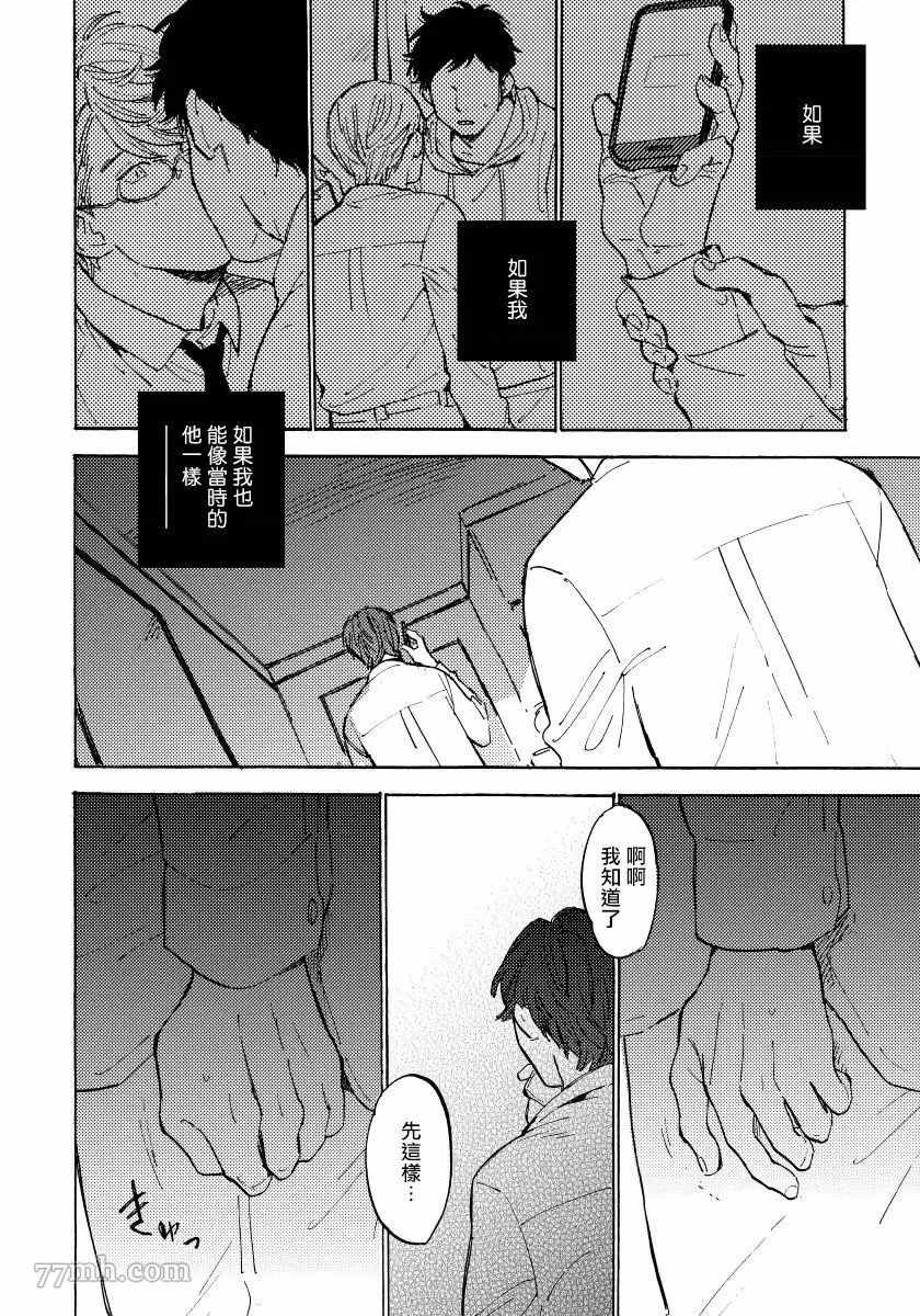 《不纯爱Process》漫画最新章节第4话免费下拉式在线观看章节第【16】张图片