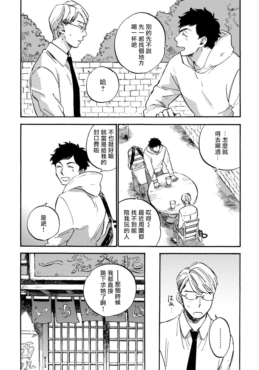 《不纯爱Process》漫画最新章节第1话免费下拉式在线观看章节第【14】张图片