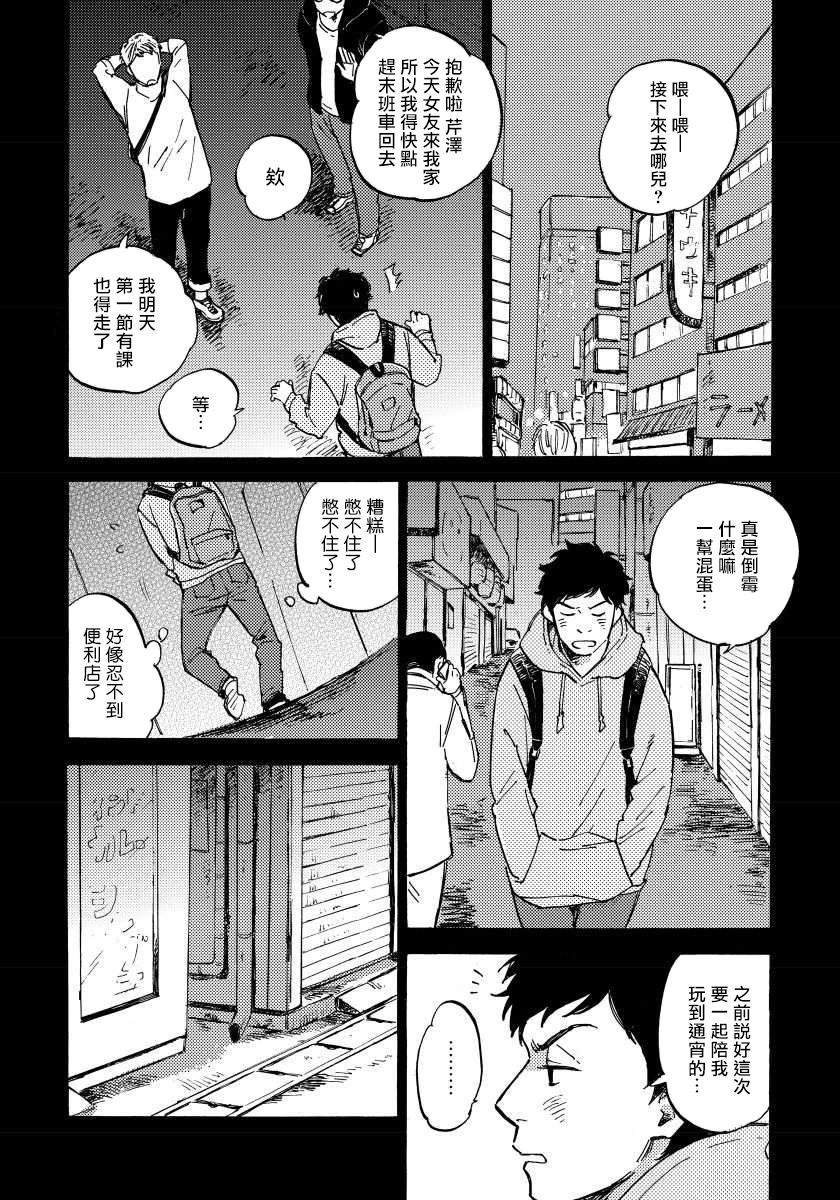 《不纯爱Process》漫画最新章节第1话免费下拉式在线观看章节第【8】张图片