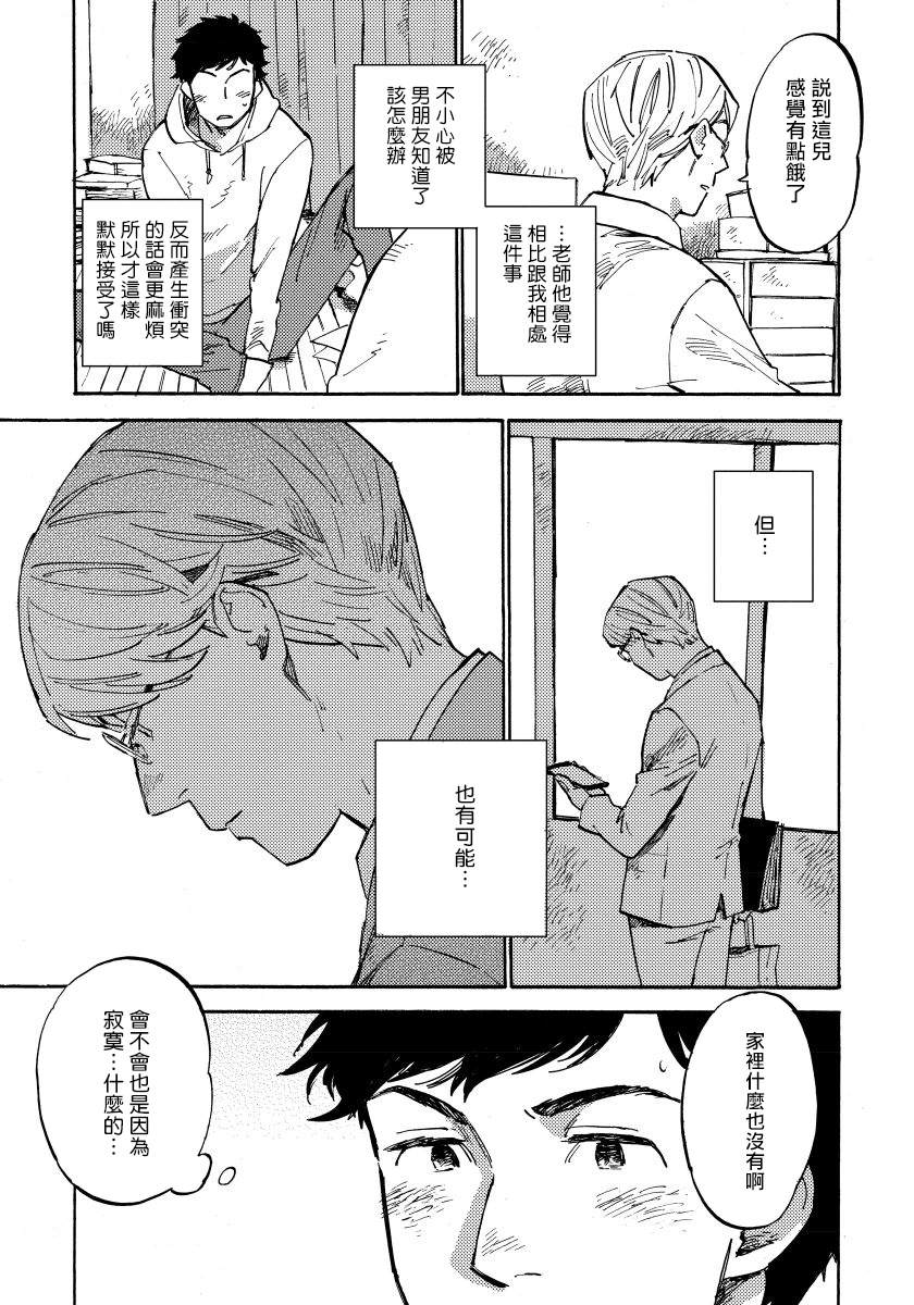 《不纯爱Process》漫画最新章节第2话免费下拉式在线观看章节第【19】张图片