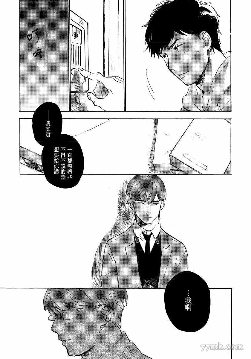 《不纯爱Process》漫画最新章节第5话免费下拉式在线观看章节第【15】张图片