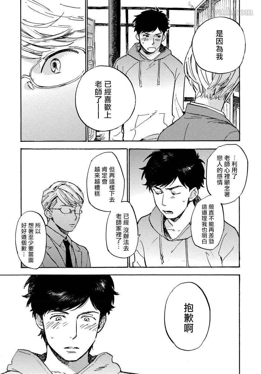 《不纯爱Process》漫画最新章节第3话免费下拉式在线观看章节第【9】张图片