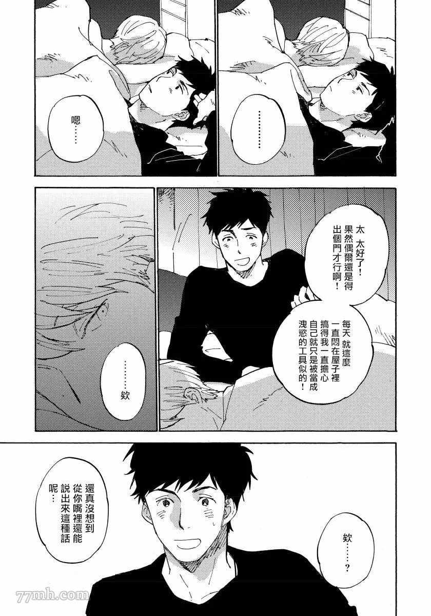 《不纯爱Process》漫画最新章节第6话免费下拉式在线观看章节第【27】张图片