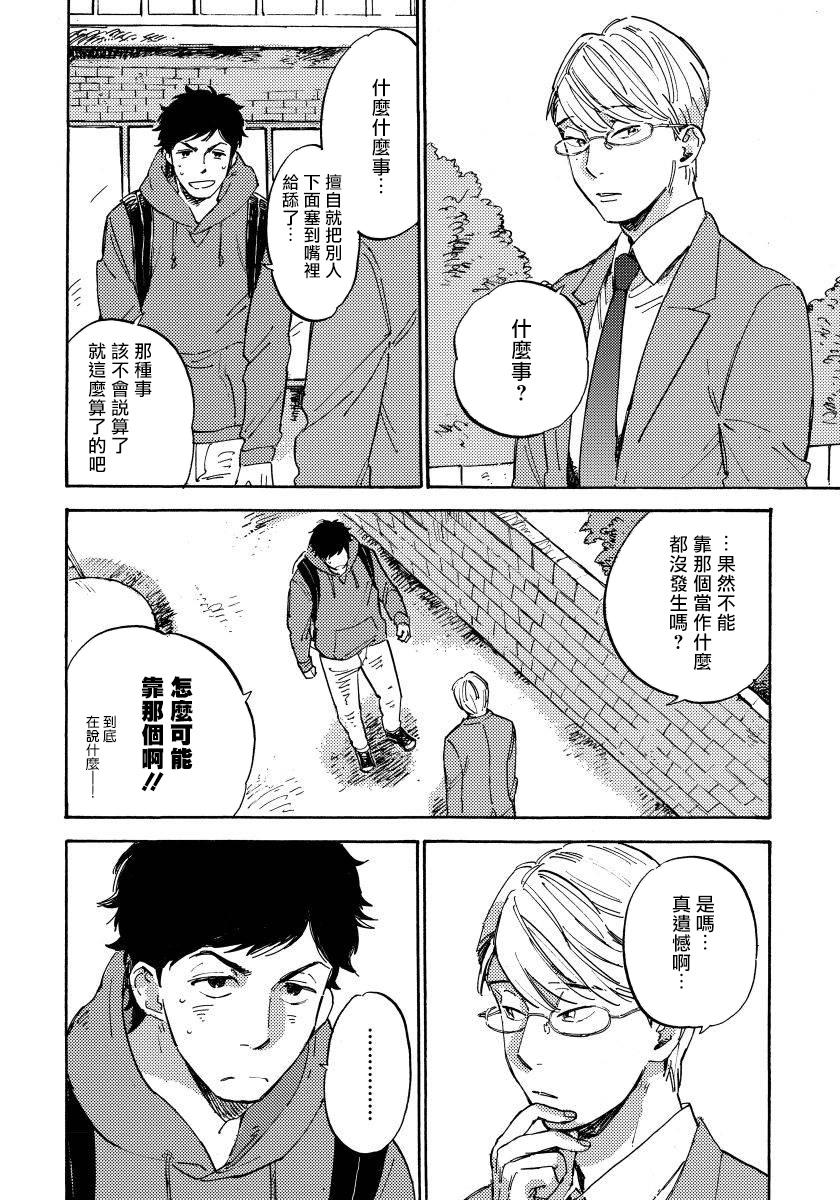 《不纯爱Process》漫画最新章节第1话免费下拉式在线观看章节第【28】张图片