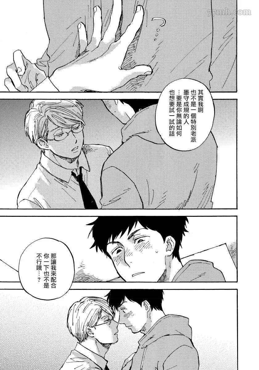 《不纯爱Process》漫画最新章节番外免费下拉式在线观看章节第【7】张图片