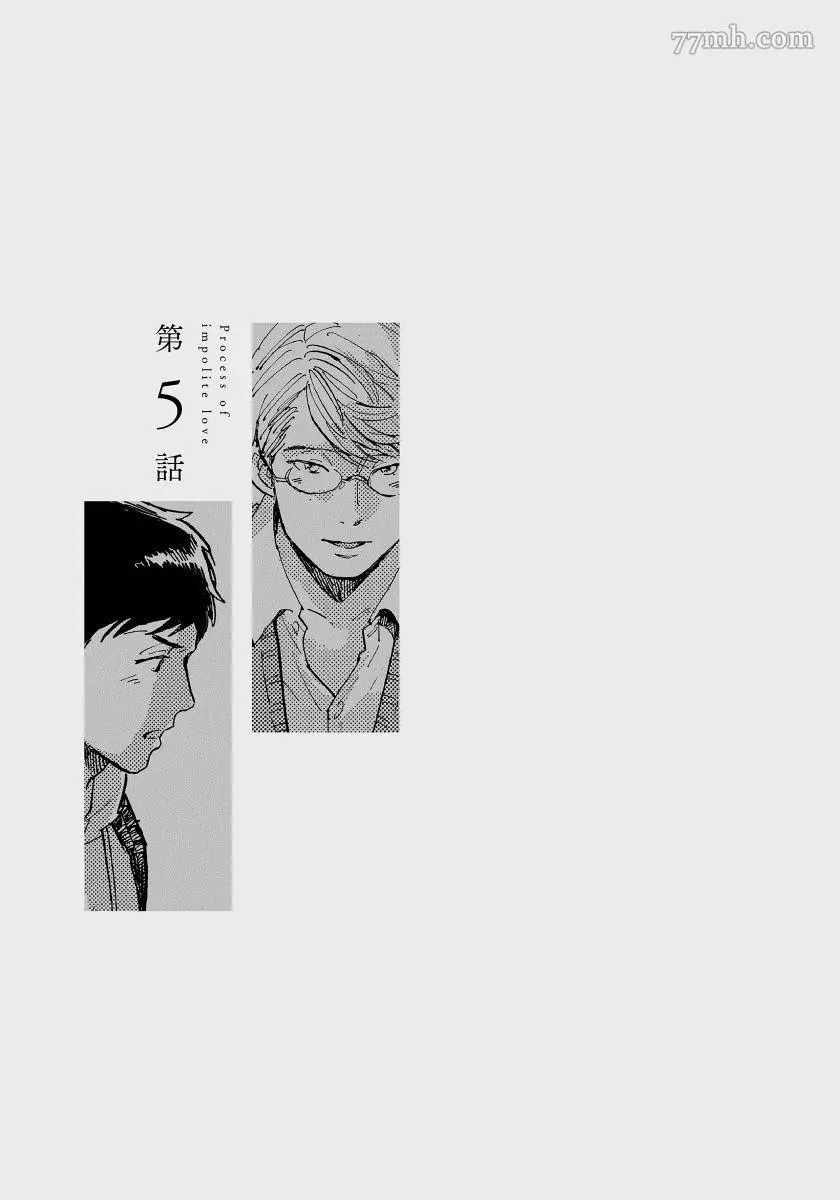 《不纯爱Process》漫画最新章节第5话免费下拉式在线观看章节第【1】张图片