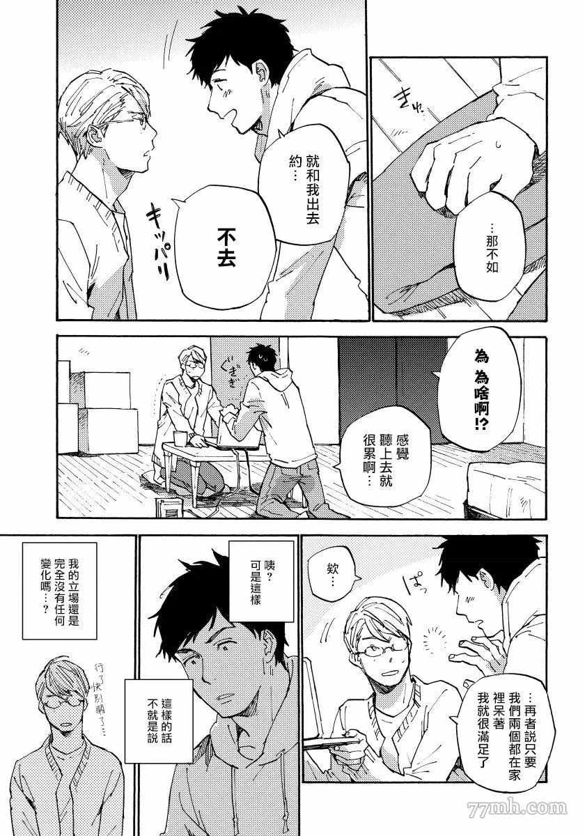 《不纯爱Process》漫画最新章节第6话免费下拉式在线观看章节第【9】张图片