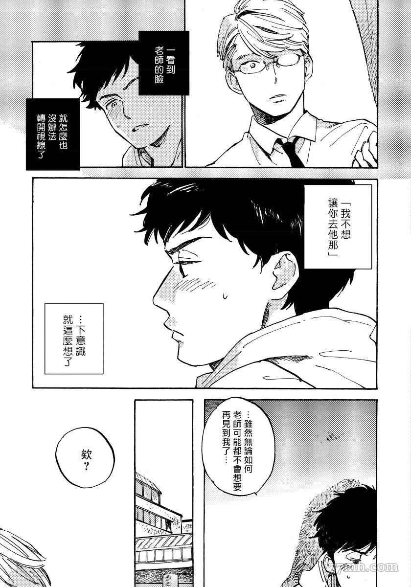 《不纯爱Process》漫画最新章节第3话免费下拉式在线观看章节第【5】张图片