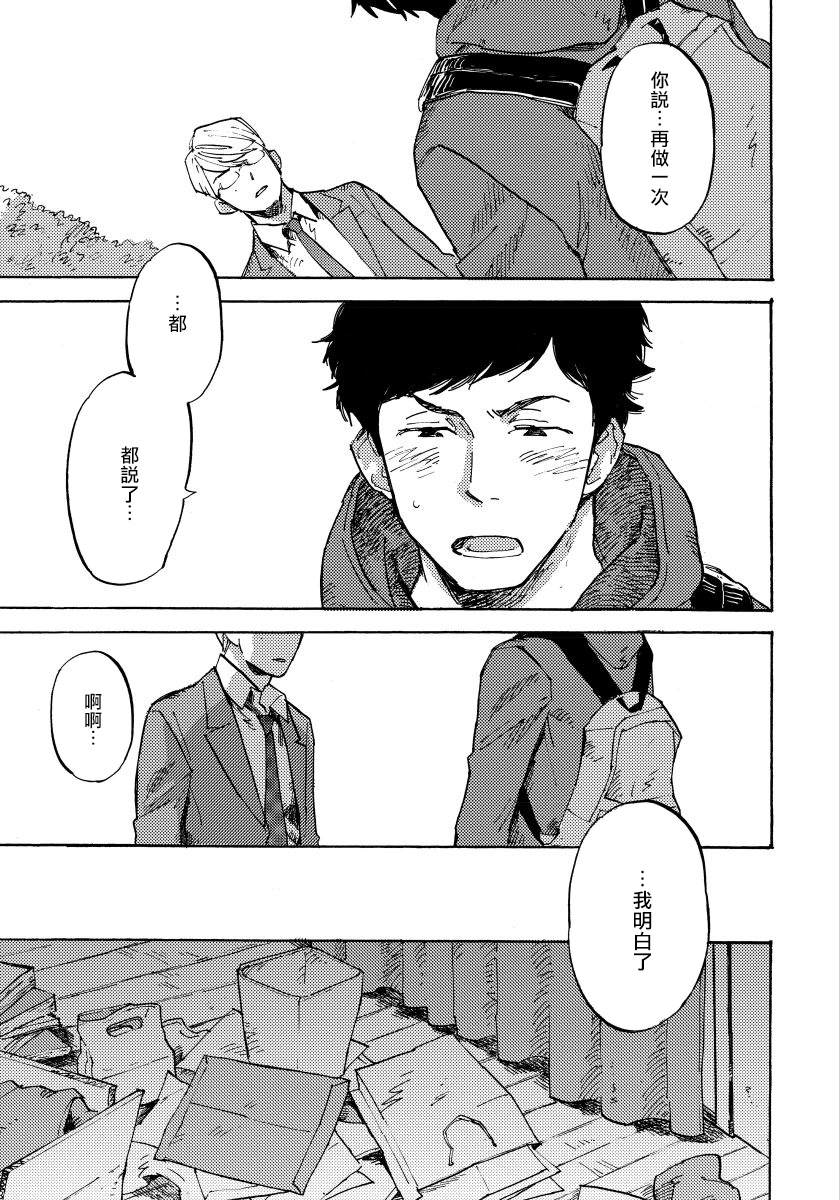 《不纯爱Process》漫画最新章节第2话免费下拉式在线观看章节第【3】张图片