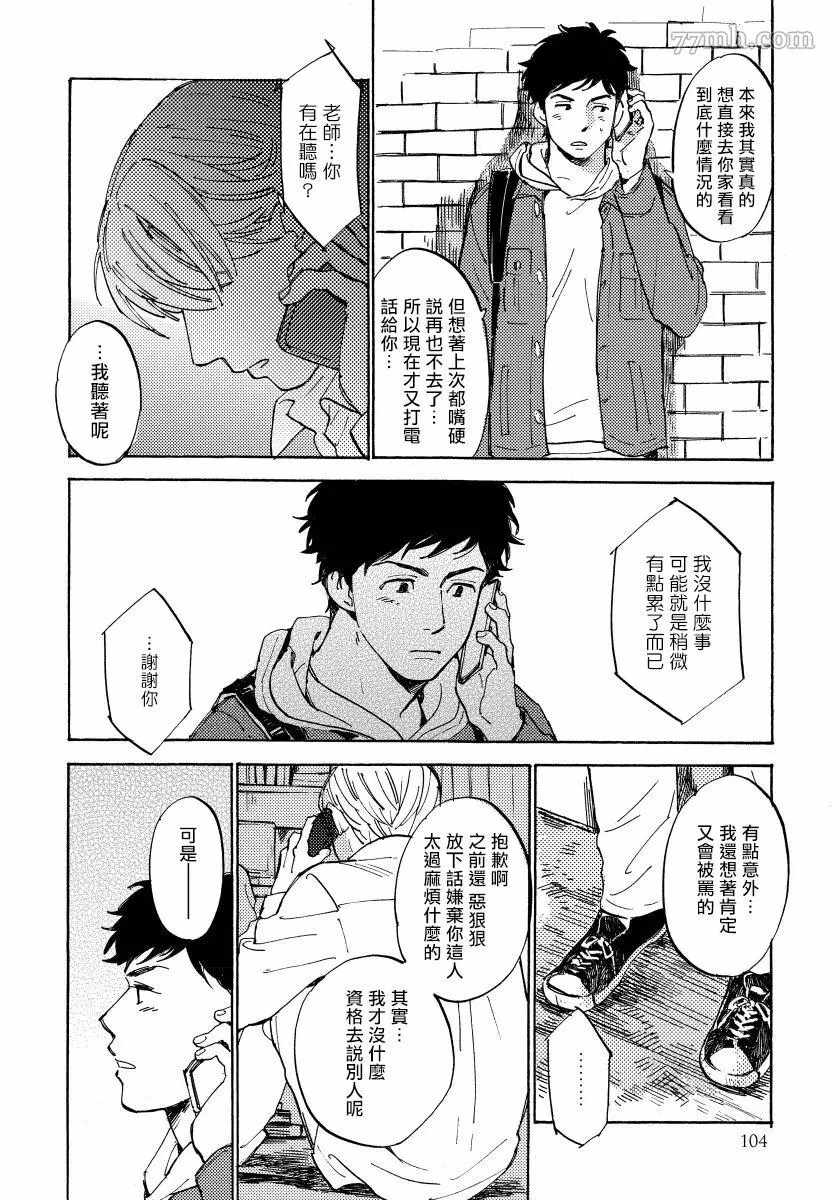 《不纯爱Process》漫画最新章节第4话免费下拉式在线观看章节第【24】张图片