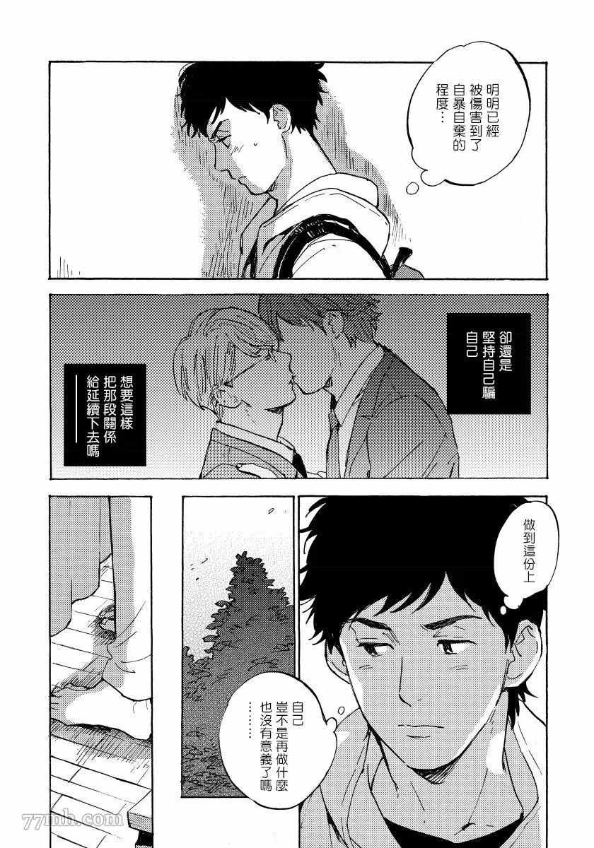 《不纯爱Process》漫画最新章节第4话免费下拉式在线观看章节第【12】张图片