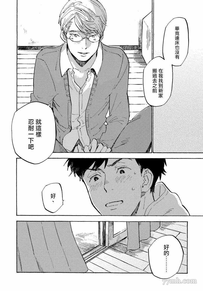 《不纯爱Process》漫画最新章节第5话免费下拉式在线观看章节第【26】张图片