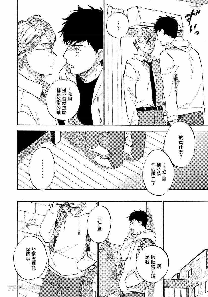 《不纯爱Process》漫画最新章节第6话免费下拉式在线观看章节第【14】张图片