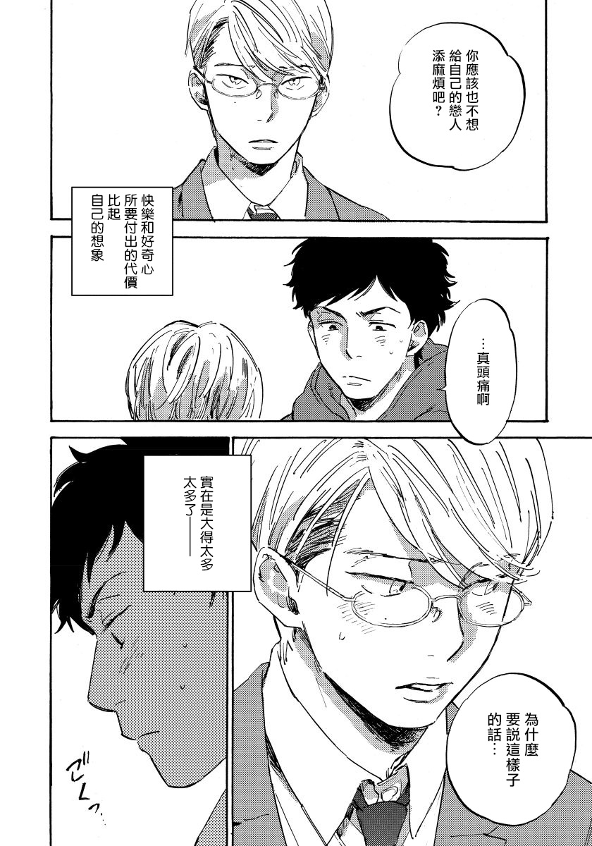 《不纯爱Process》漫画最新章节第1话免费下拉式在线观看章节第【30】张图片