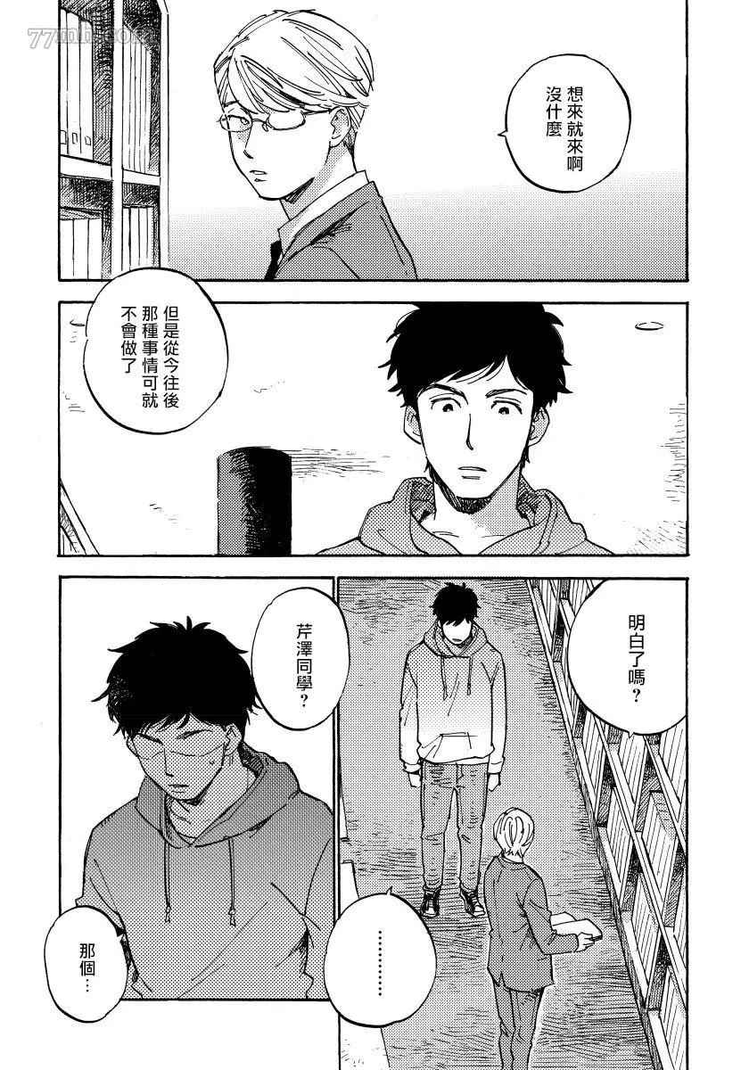 《不纯爱Process》漫画最新章节第3话免费下拉式在线观看章节第【6】张图片