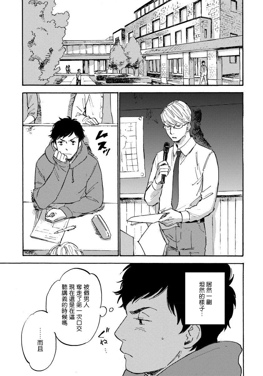 《不纯爱Process》漫画最新章节第1话免费下拉式在线观看章节第【25】张图片