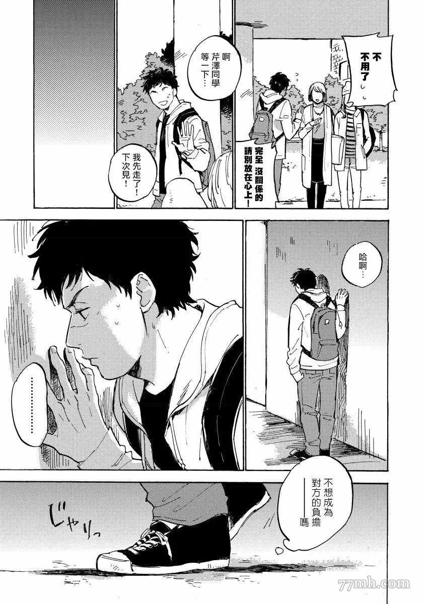 《不纯爱Process》漫画最新章节第4话免费下拉式在线观看章节第【11】张图片