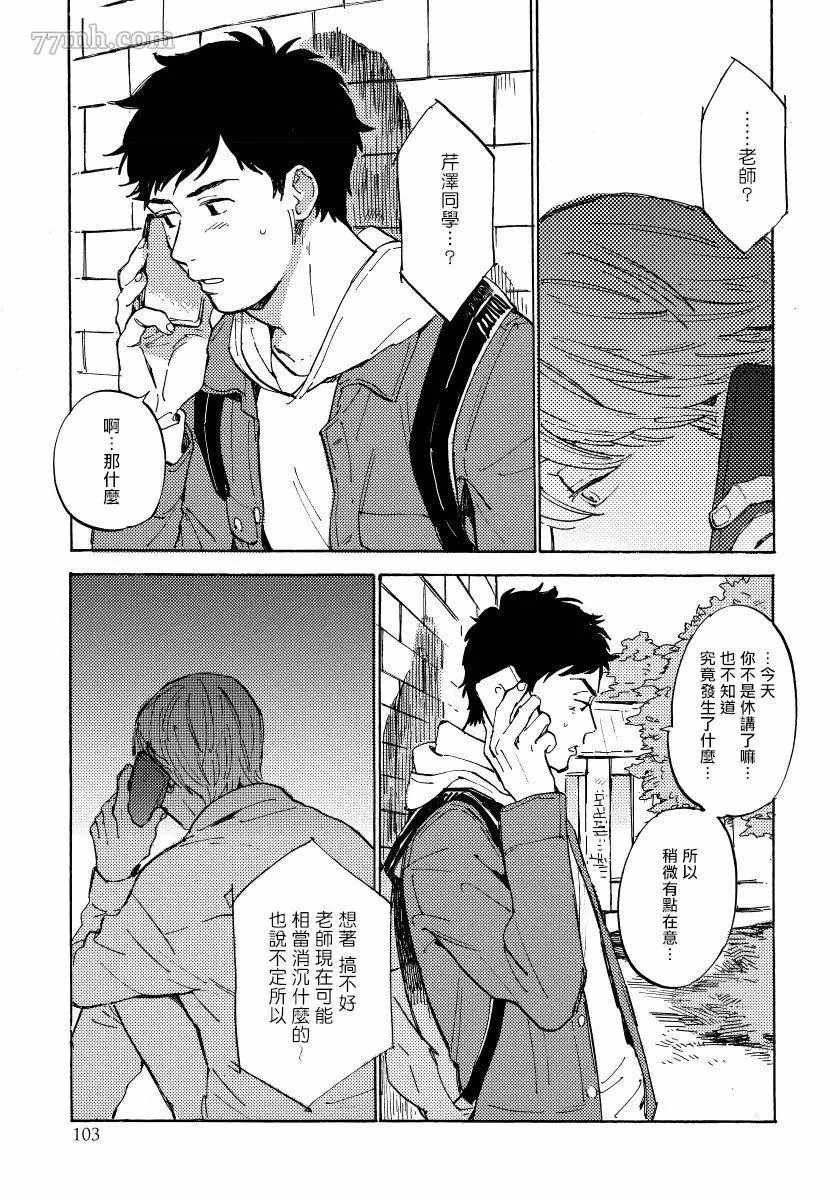 《不纯爱Process》漫画最新章节第4话免费下拉式在线观看章节第【23】张图片