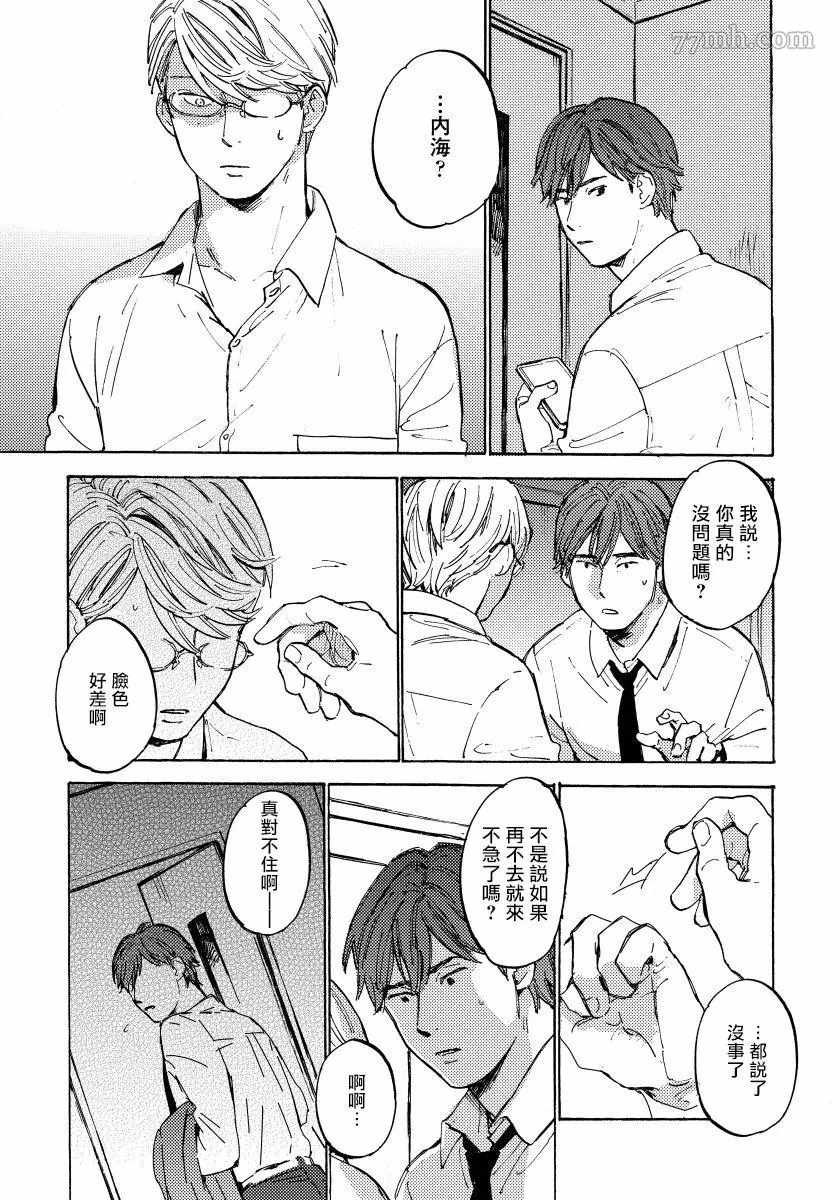 《不纯爱Process》漫画最新章节第4话免费下拉式在线观看章节第【17】张图片