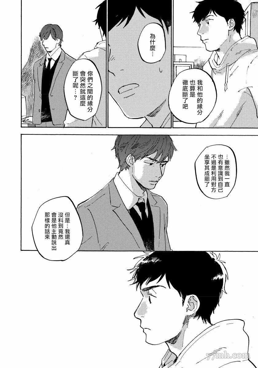 《不纯爱Process》漫画最新章节第5话免费下拉式在线观看章节第【12】张图片