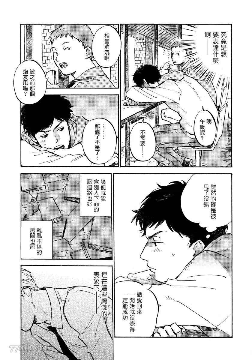 《不纯爱Process》漫画最新章节第3话免费下拉式在线观看章节第【11】张图片