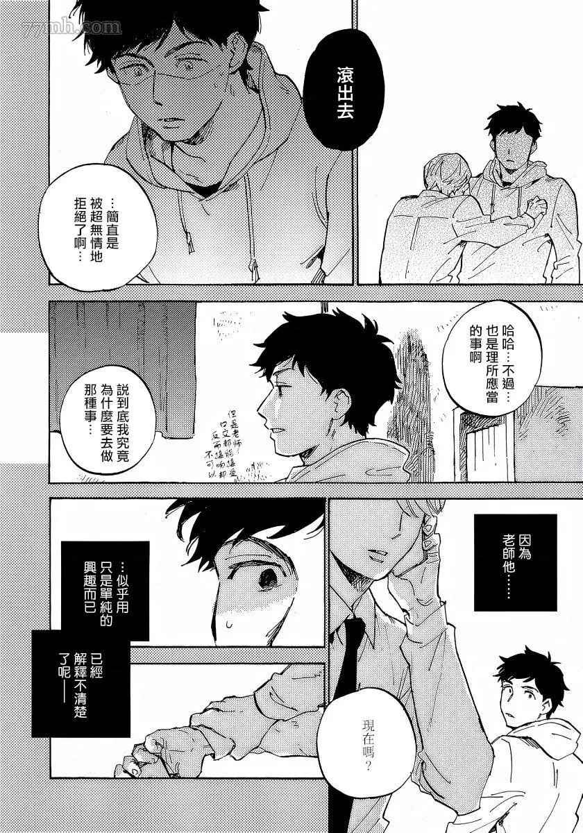 《不纯爱Process》漫画最新章节第3话免费下拉式在线观看章节第【4】张图片