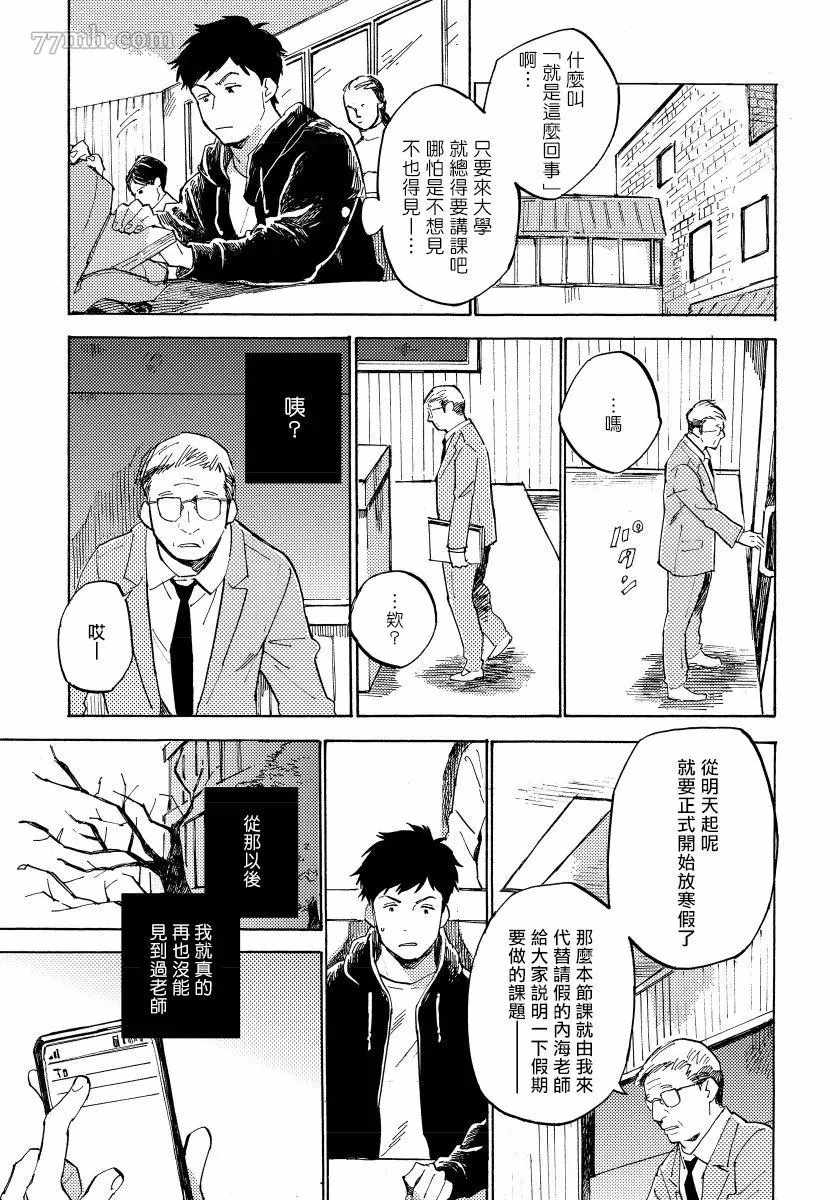 《不纯爱Process》漫画最新章节第5话免费下拉式在线观看章节第【5】张图片