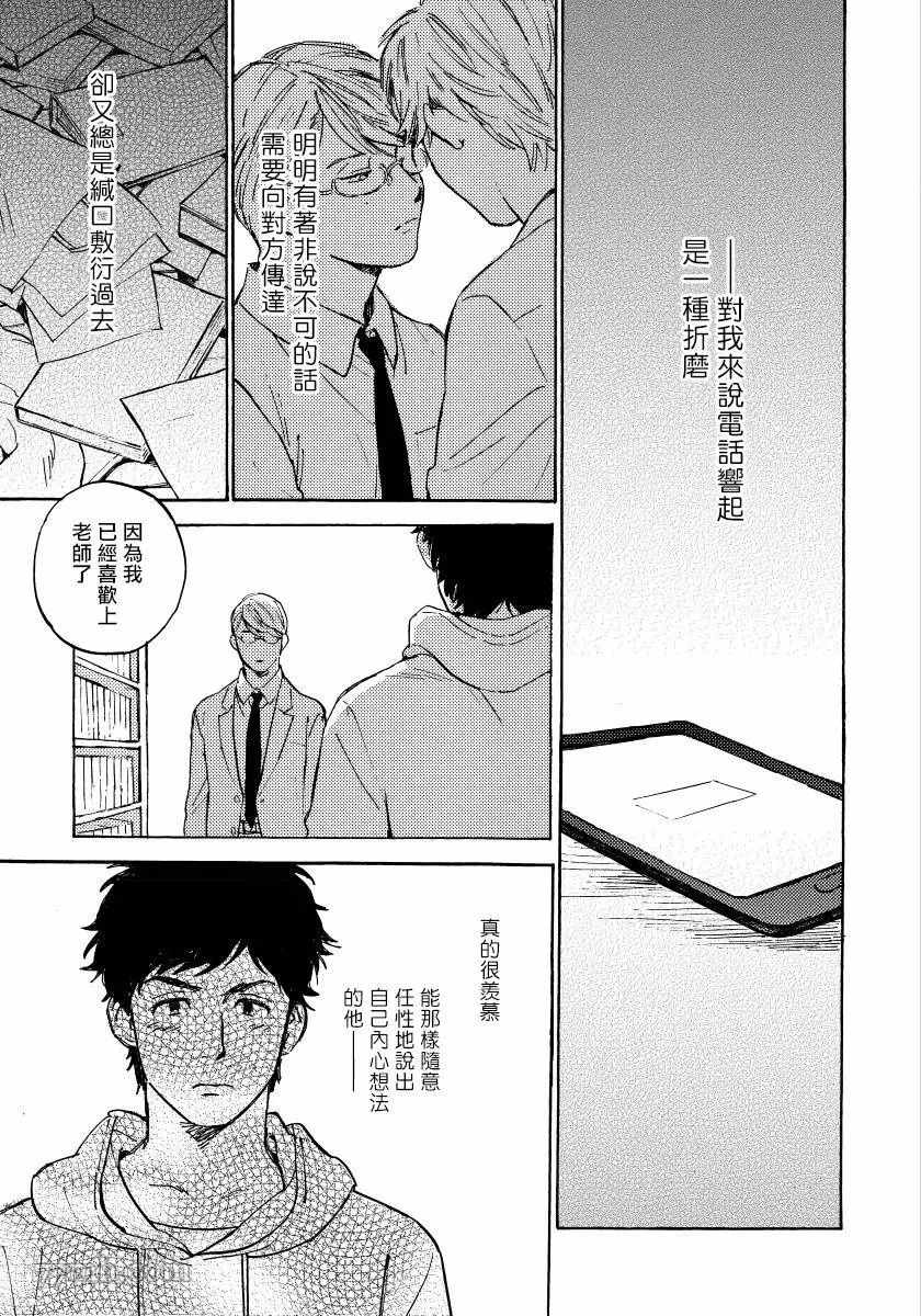 《不纯爱Process》漫画最新章节第4话免费下拉式在线观看章节第【3】张图片