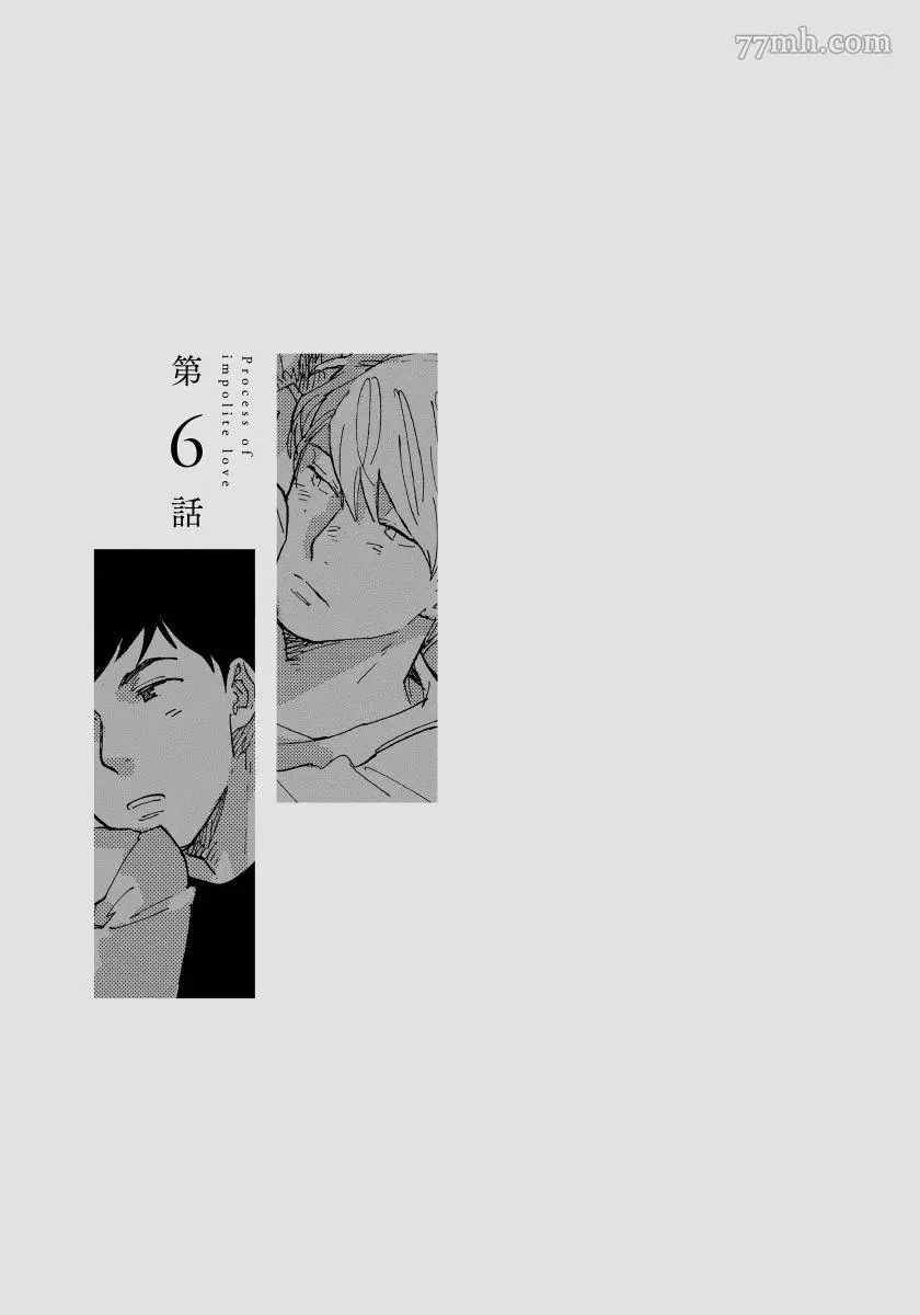 《不纯爱Process》漫画最新章节第6话免费下拉式在线观看章节第【1】张图片