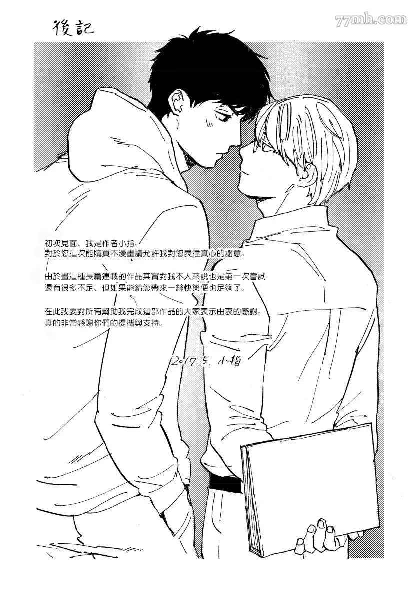 《不纯爱Process》漫画最新章节番外免费下拉式在线观看章节第【15】张图片