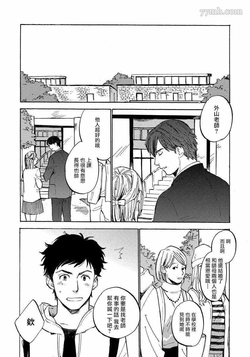 《不纯爱Process》漫画最新章节第4话免费下拉式在线观看章节第【10】张图片