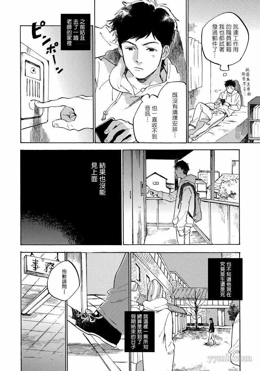 《不纯爱Process》漫画最新章节第5话免费下拉式在线观看章节第【6】张图片