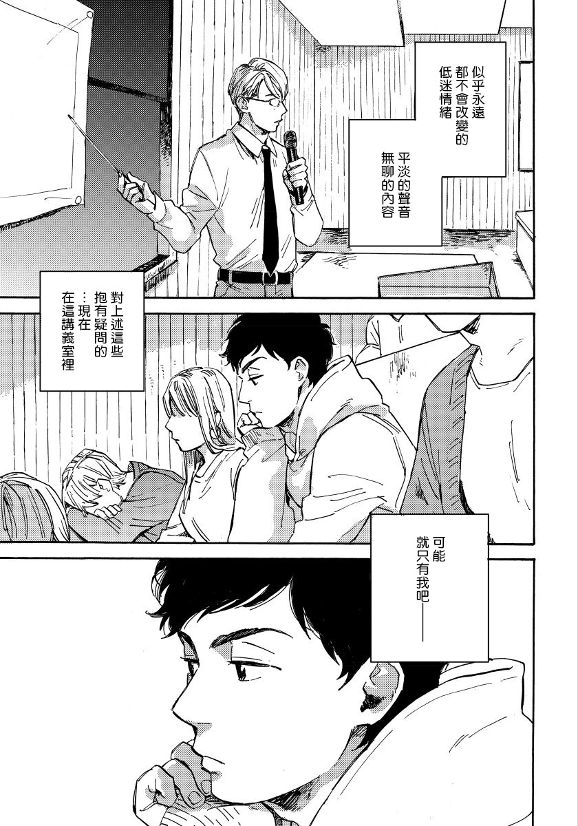 《不纯爱Process》漫画最新章节第1话免费下拉式在线观看章节第【7】张图片