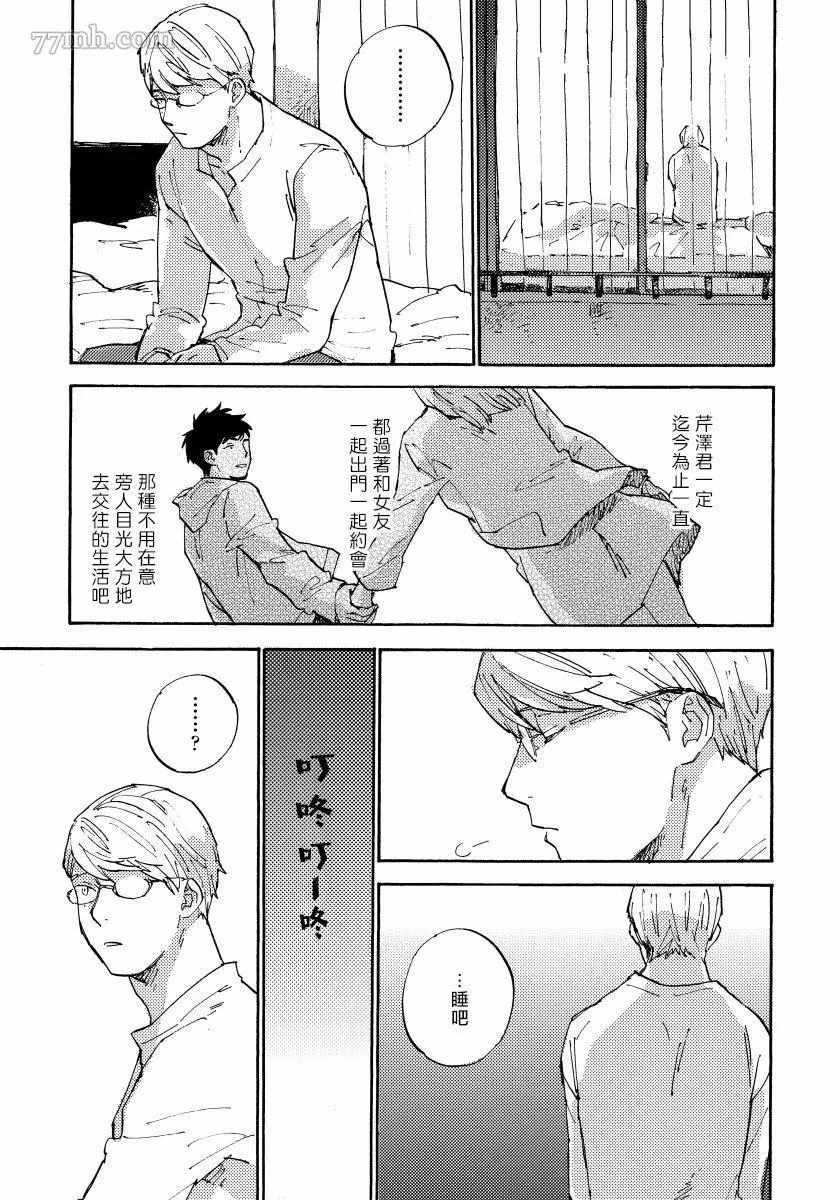 《不纯爱Process》漫画最新章节第6话免费下拉式在线观看章节第【15】张图片