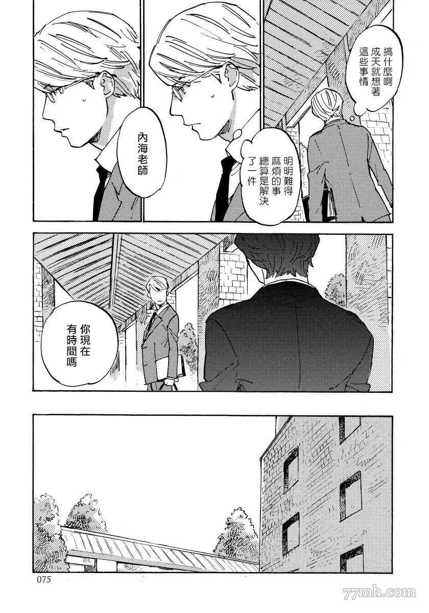 《不纯爱Process》漫画最新章节第3话免费下拉式在线观看章节第【21】张图片