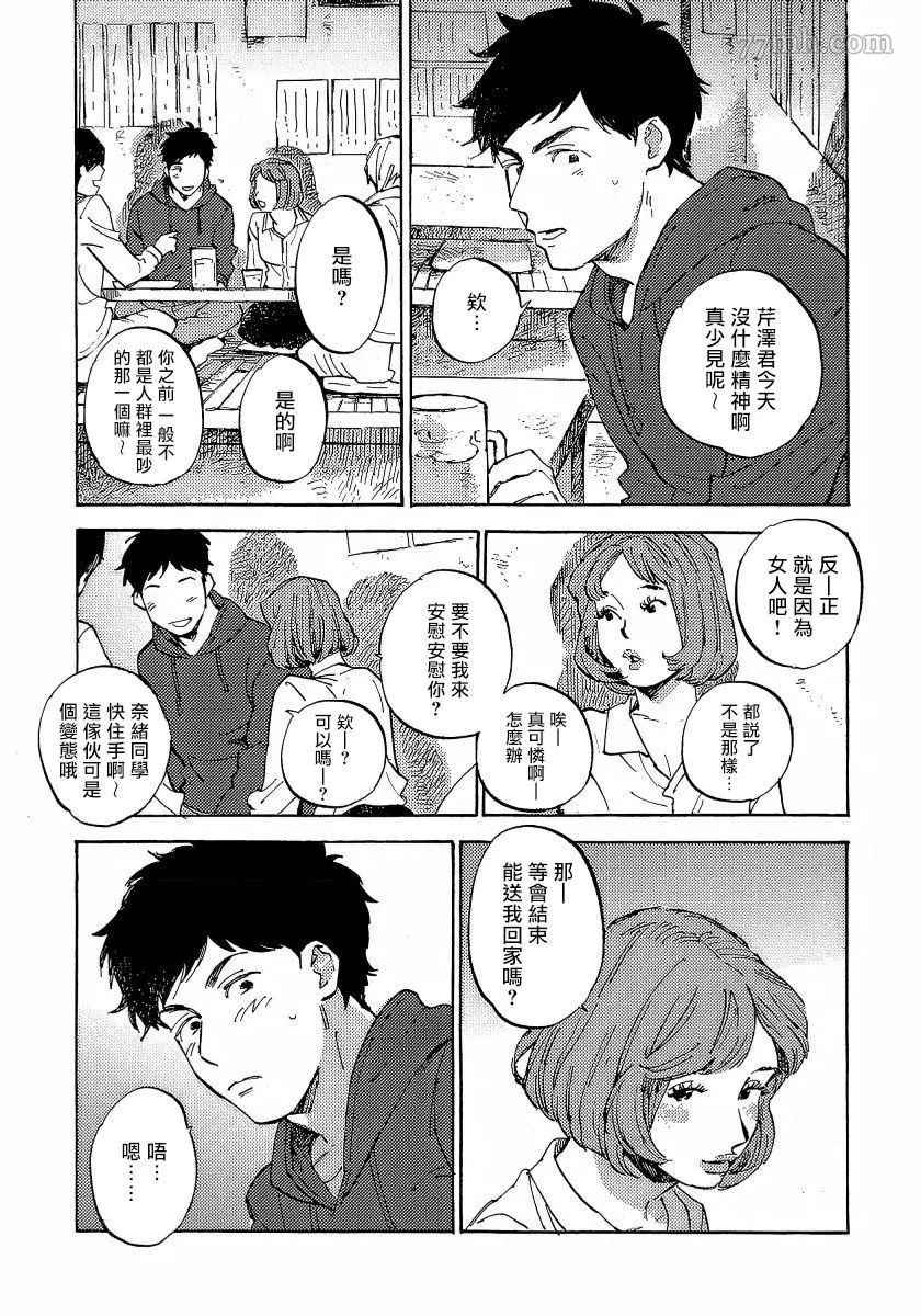 《不纯爱Process》漫画最新章节第3话免费下拉式在线观看章节第【15】张图片