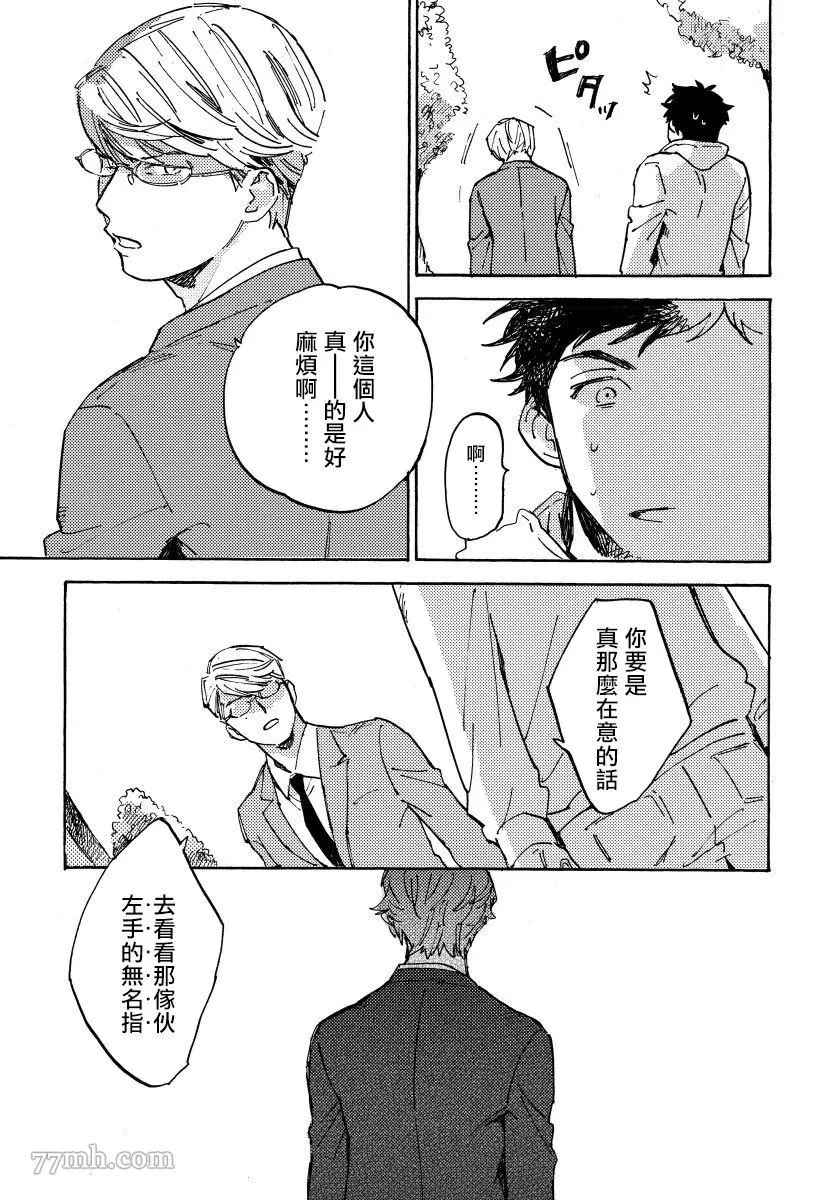 《不纯爱Process》漫画最新章节第3话免费下拉式在线观看章节第【25】张图片