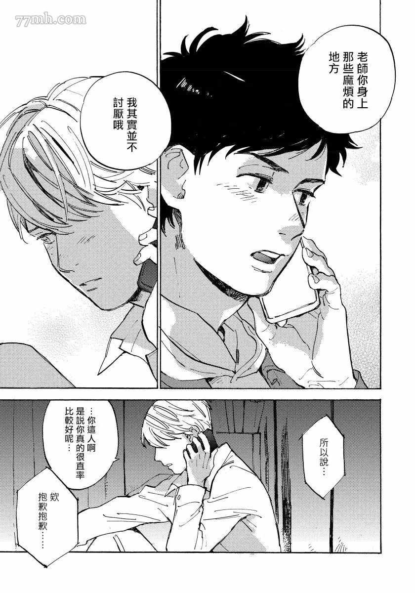 《不纯爱Process》漫画最新章节第4话免费下拉式在线观看章节第【25】张图片