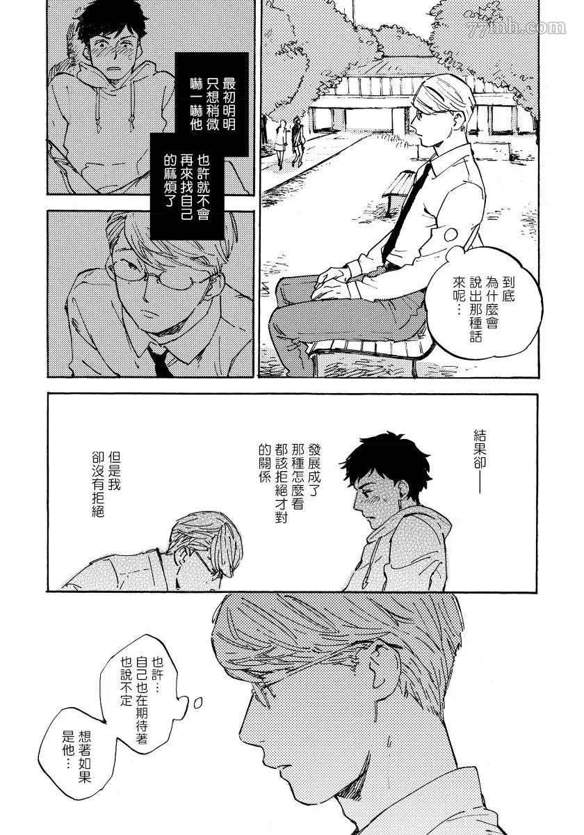 《不纯爱Process》漫画最新章节第3话免费下拉式在线观看章节第【13】张图片