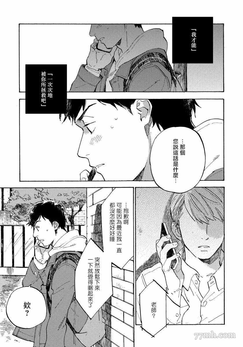 《不纯爱Process》漫画最新章节第5话免费下拉式在线观看章节第【3】张图片