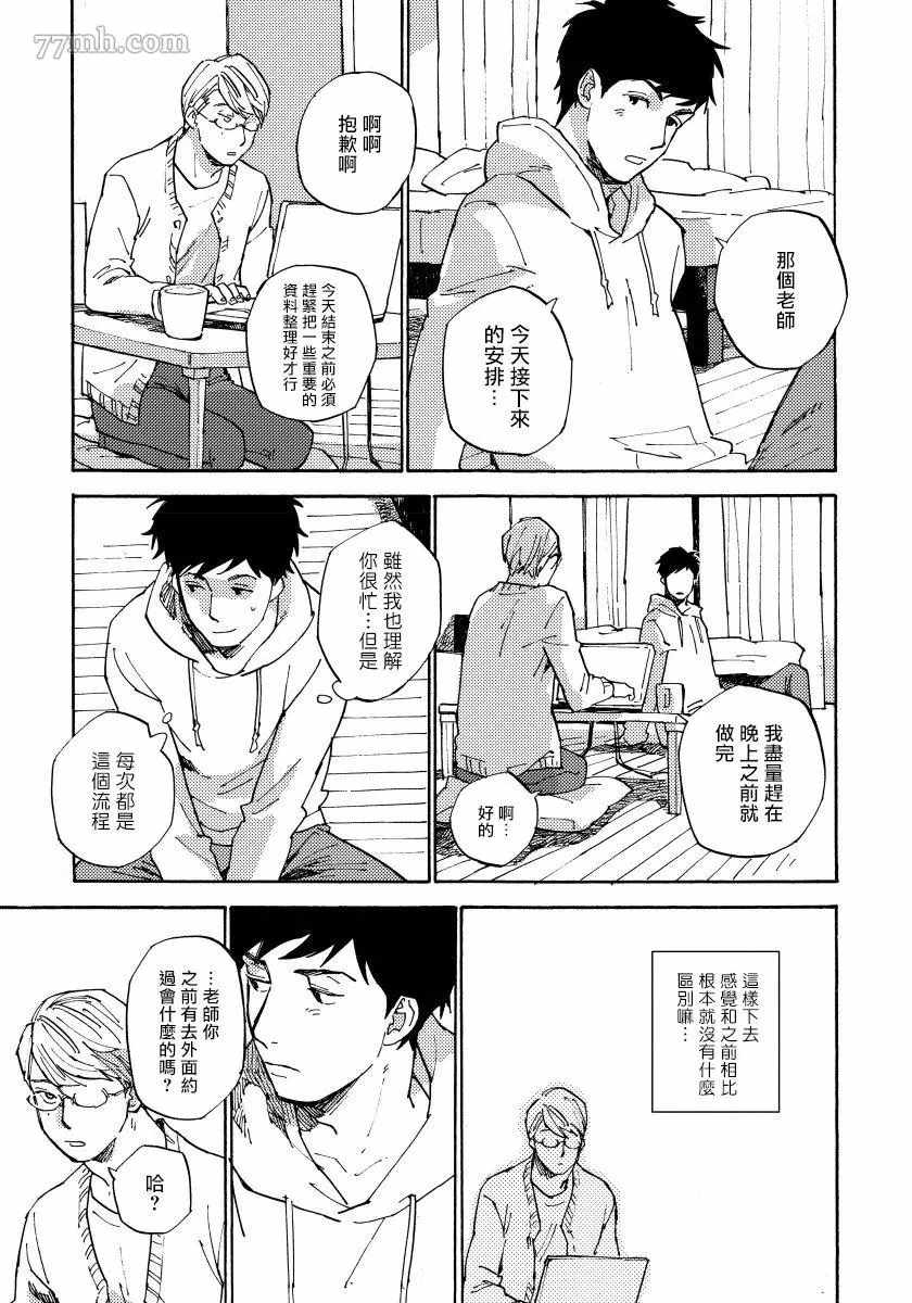 《不纯爱Process》漫画最新章节第6话免费下拉式在线观看章节第【7】张图片