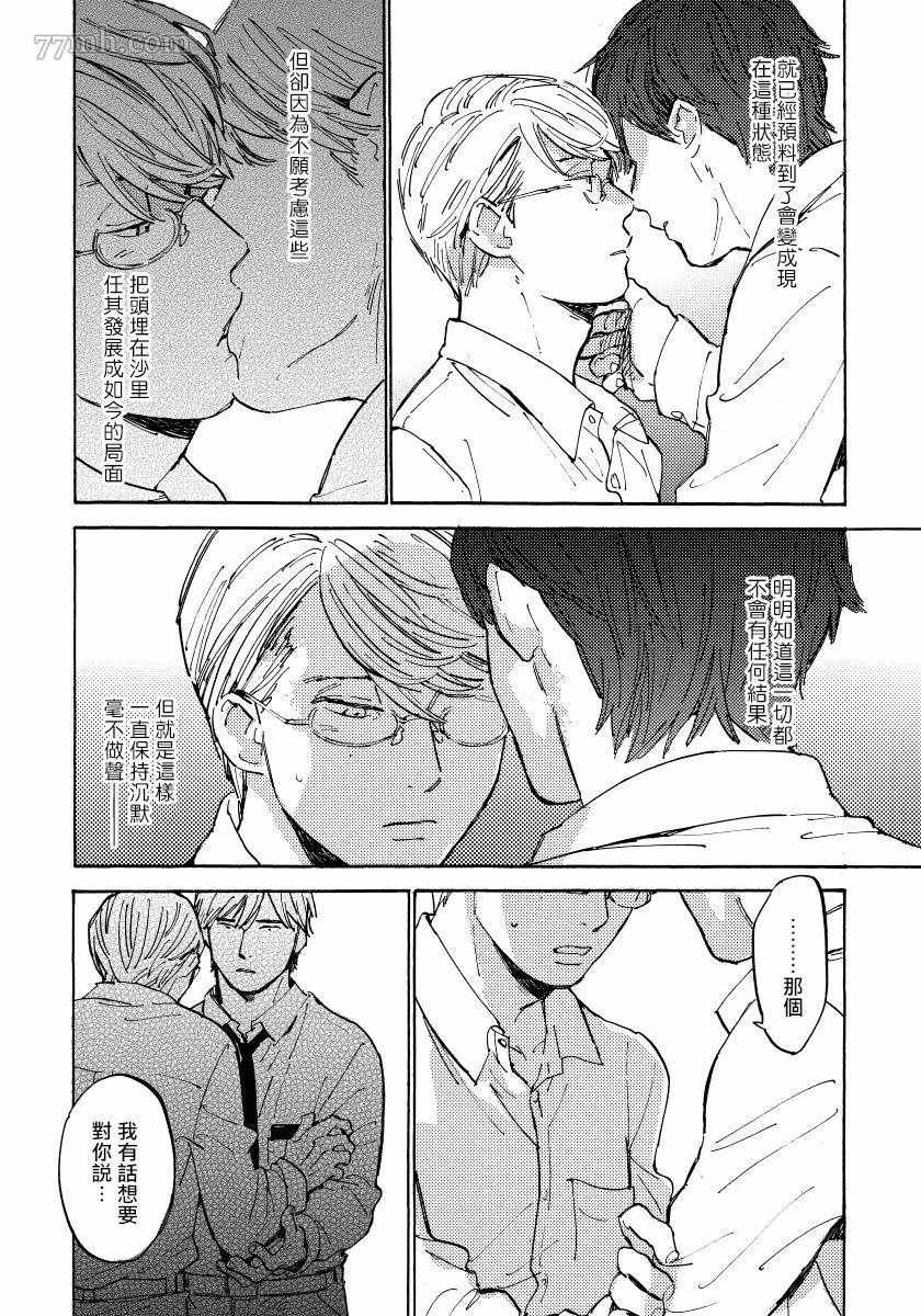 《不纯爱Process》漫画最新章节第4话免费下拉式在线观看章节第【14】张图片