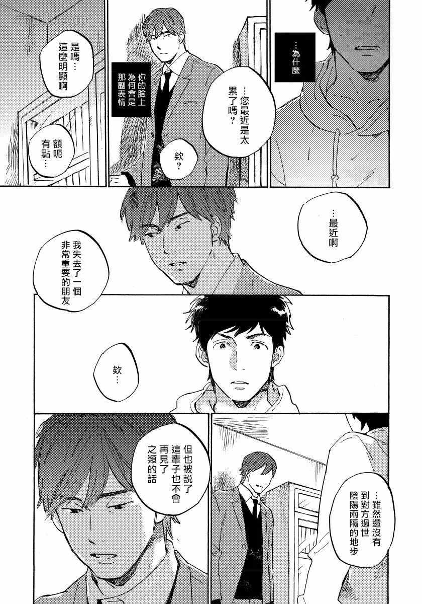 《不纯爱Process》漫画最新章节第5话免费下拉式在线观看章节第【11】张图片