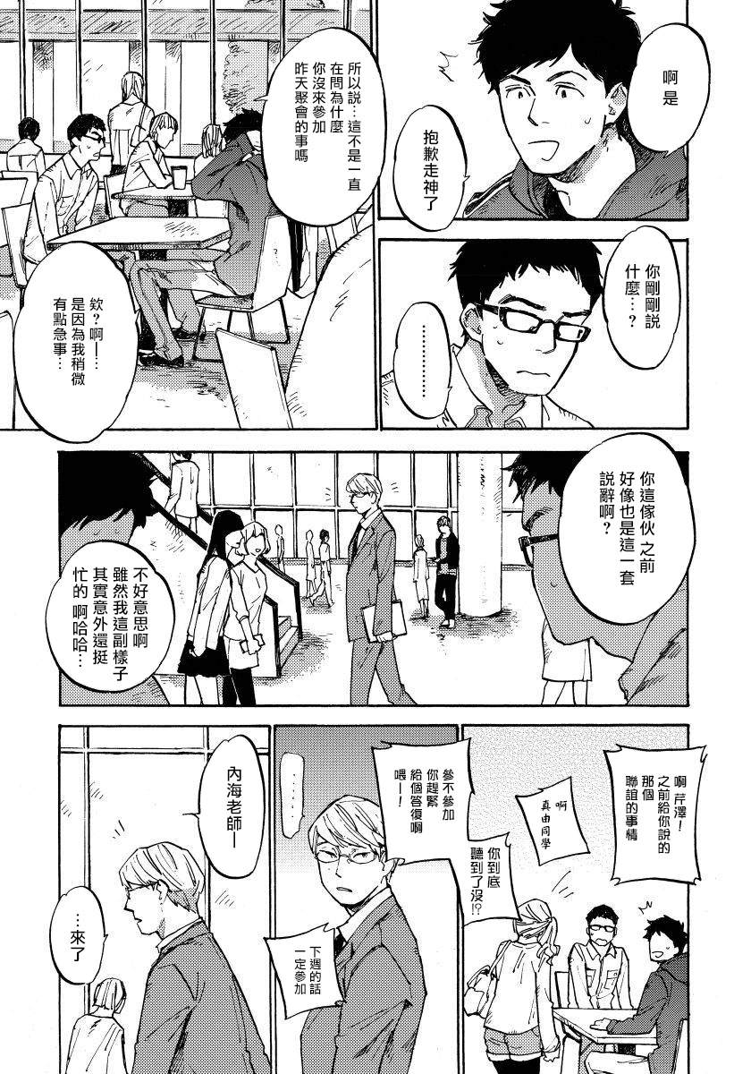 《不纯爱Process》漫画最新章节第2话免费下拉式在线观看章节第【9】张图片