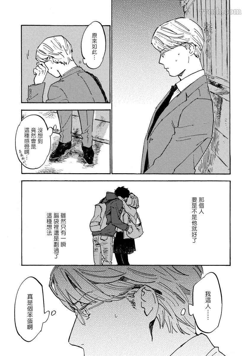 《不纯爱Process》漫画最新章节第3话免费下拉式在线观看章节第【19】张图片