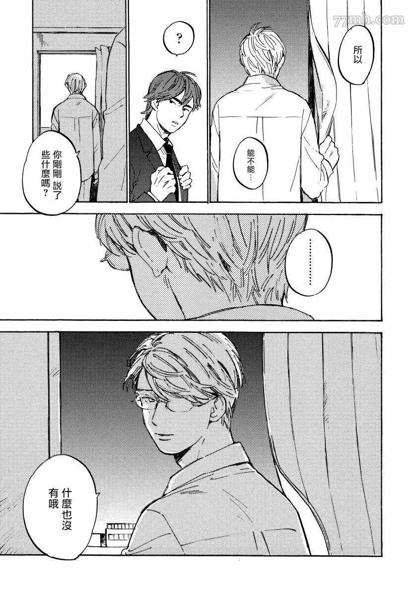 《不纯爱Process》漫画最新章节第4话免费下拉式在线观看章节第【9】张图片