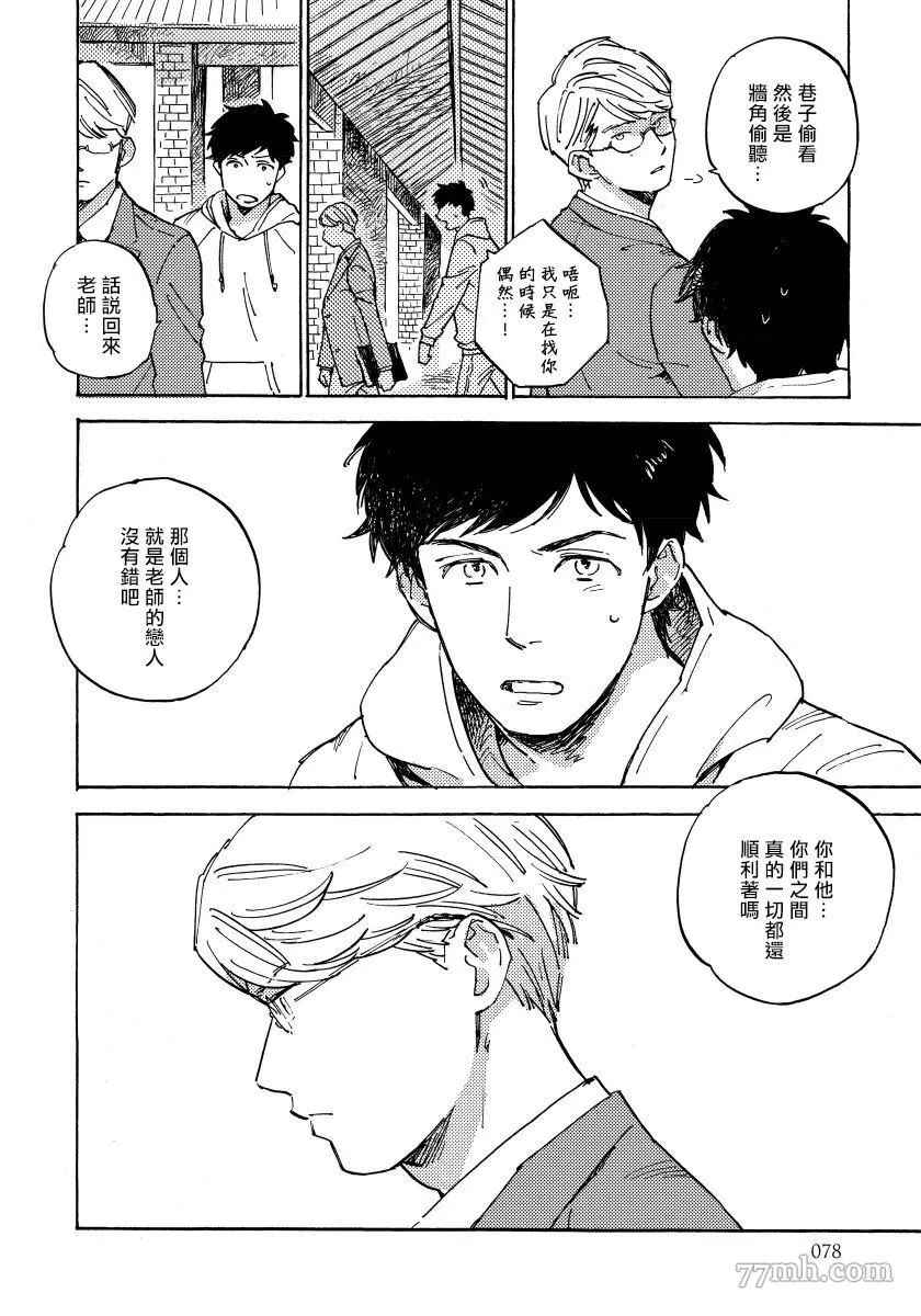 《不纯爱Process》漫画最新章节第3话免费下拉式在线观看章节第【24】张图片